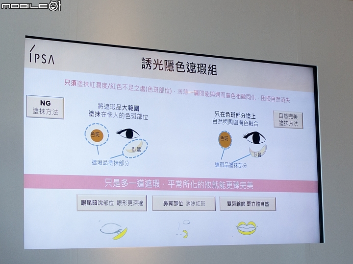 【採訪】瑕疵隱身術 IPSA 誘光隱色遮瑕組用對比色讓瑕疵隱形
