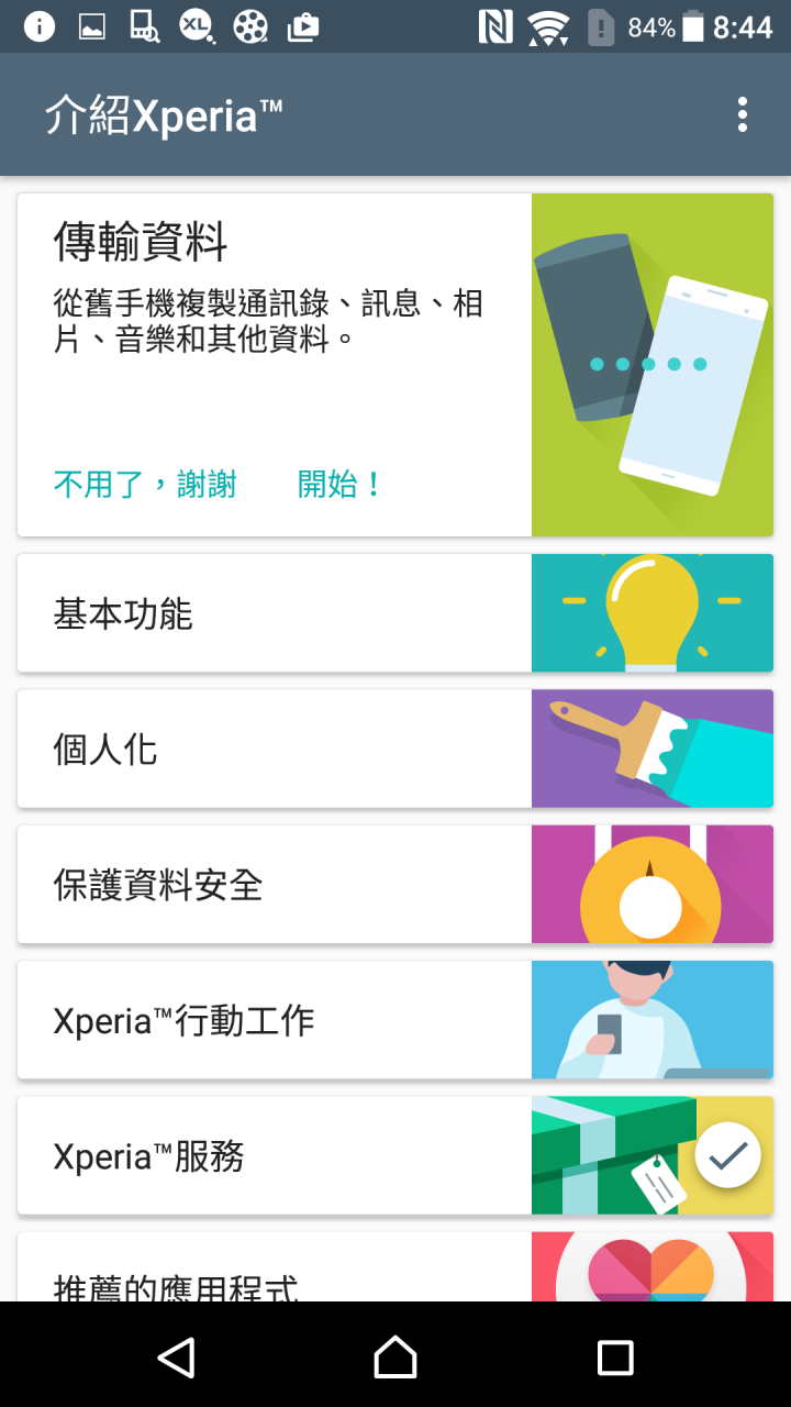 SONY Xperia™ X Performance  大師級傑作【超長篇開箱文】