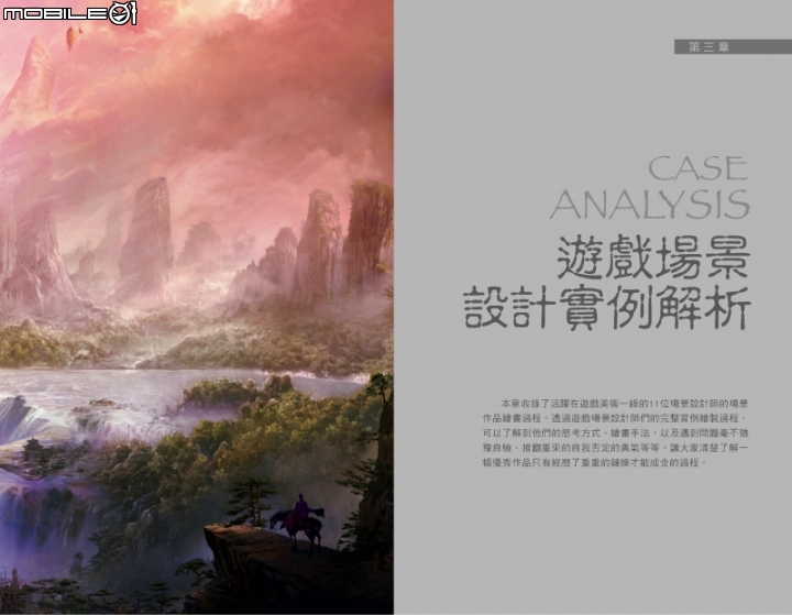 好書資訊分享 透析視-遊戲美術的場景設計