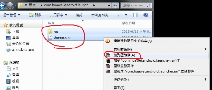 (華為)分享主題及更改圖標.更改字體顏色教學(圖多)