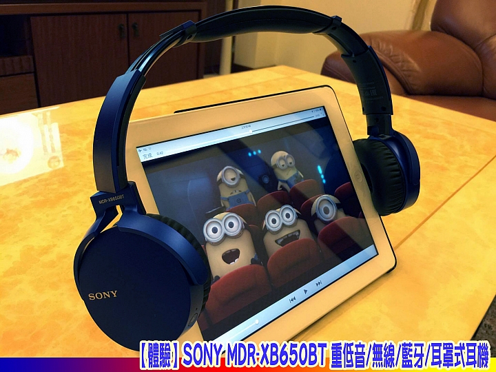 【體驗】SONY MDR-XB650BT 重低音/無線/藍牙/耳罩式耳機
