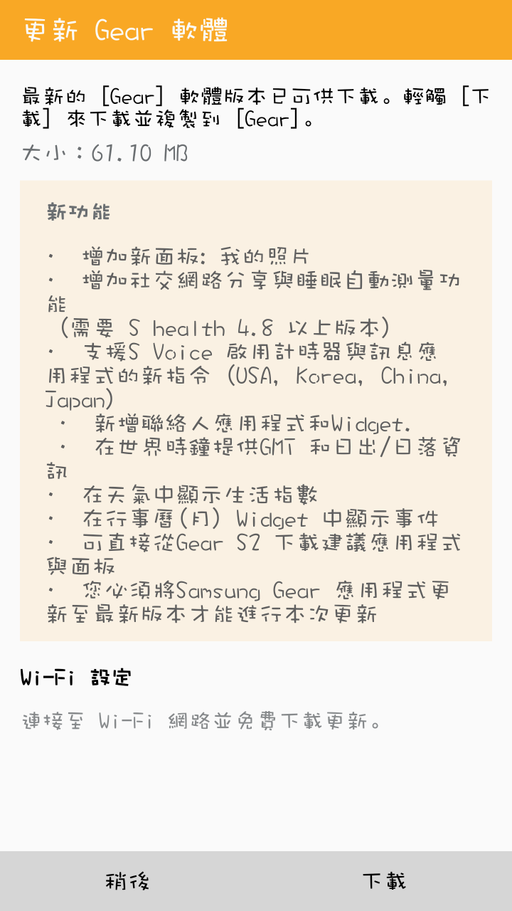 Gear S2有更新