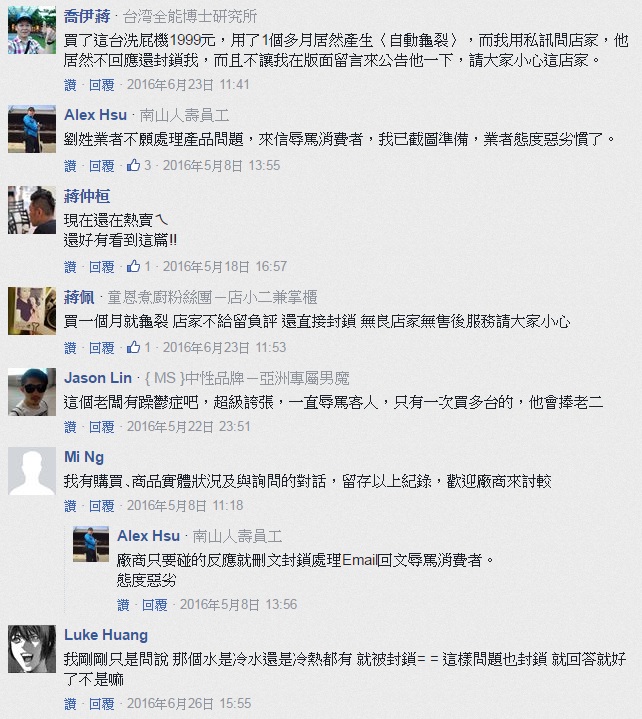 強烈不推薦 piipiispa免治馬桶座 極度惡劣的賣家