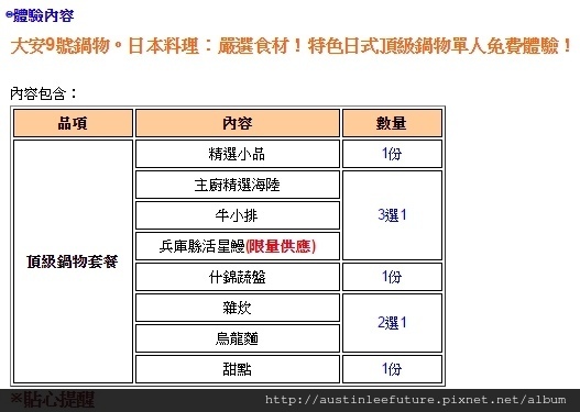 台北大安 『大安9號鍋物。日本料理』體驗分享