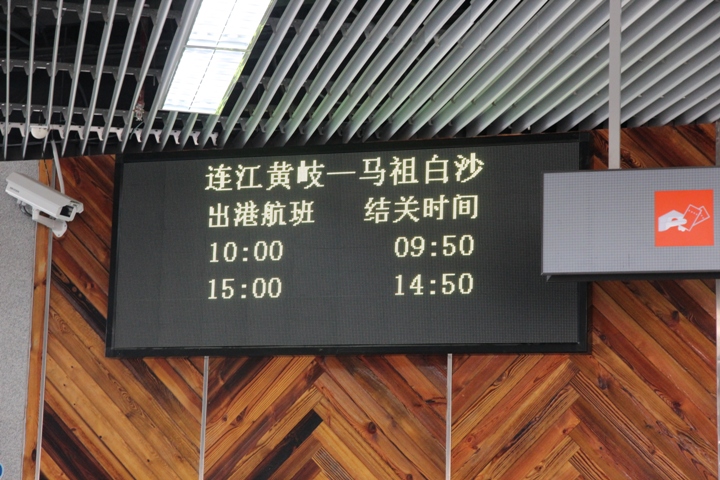 福州、馬祖追藍眼淚四日遊(第一日)