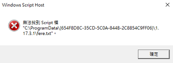 無法找到script檔