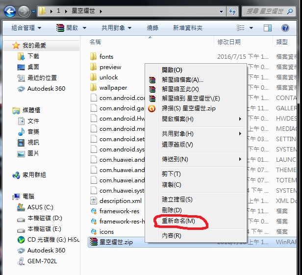 (華為)分享主題及更改圖標.更改字體顏色教學(圖多)