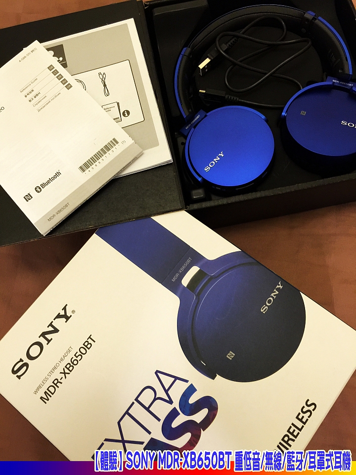 【體驗】SONY MDR-XB650BT 重低音/無線/藍牙/耳罩式耳機