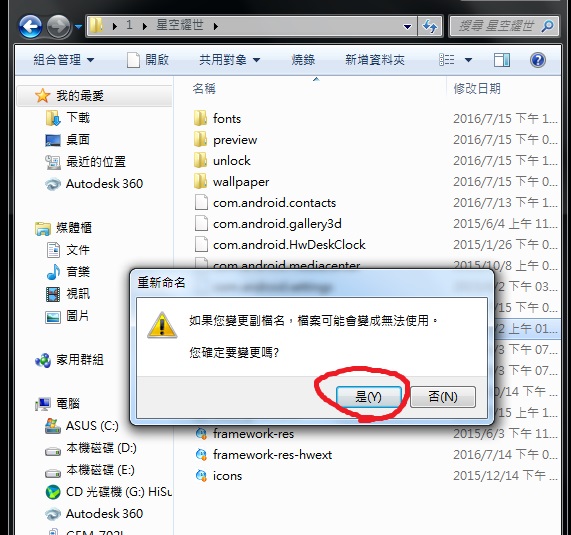 (華為)分享主題及更改圖標.更改字體顏色教學(圖多)