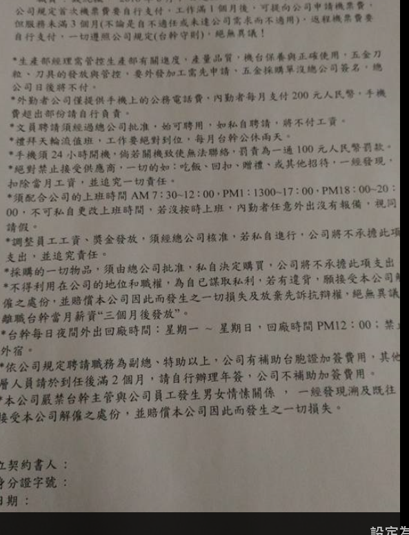 各位參考,這類的勞動條件!!