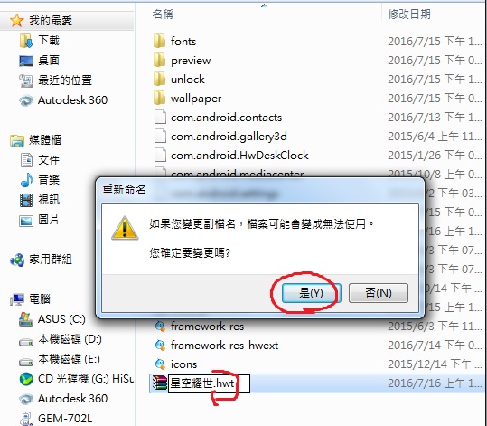(華為)分享主題及更改圖標.更改字體顏色教學(圖多)