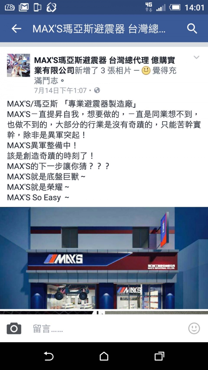 請問有朋友裝過""GECKO RACING""、""WASP RACING""、""MAX'S瑪亞斯""的避震器嗎？