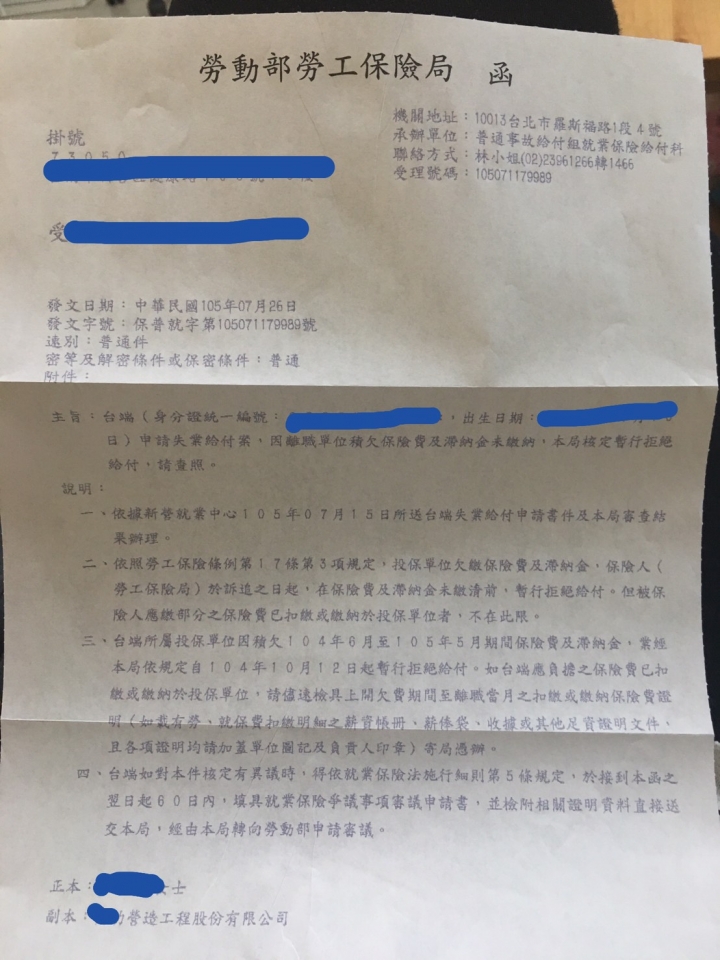 關於失業補助，認定成功，但卡在前東家的問題如何解決?