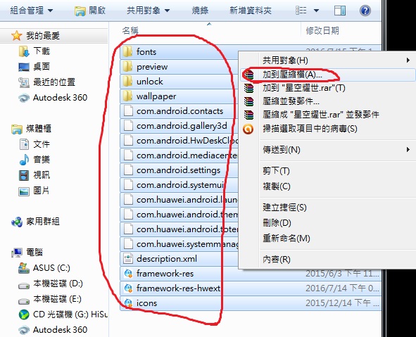 (華為)分享主題及更改圖標.更改字體顏色教學(圖多)