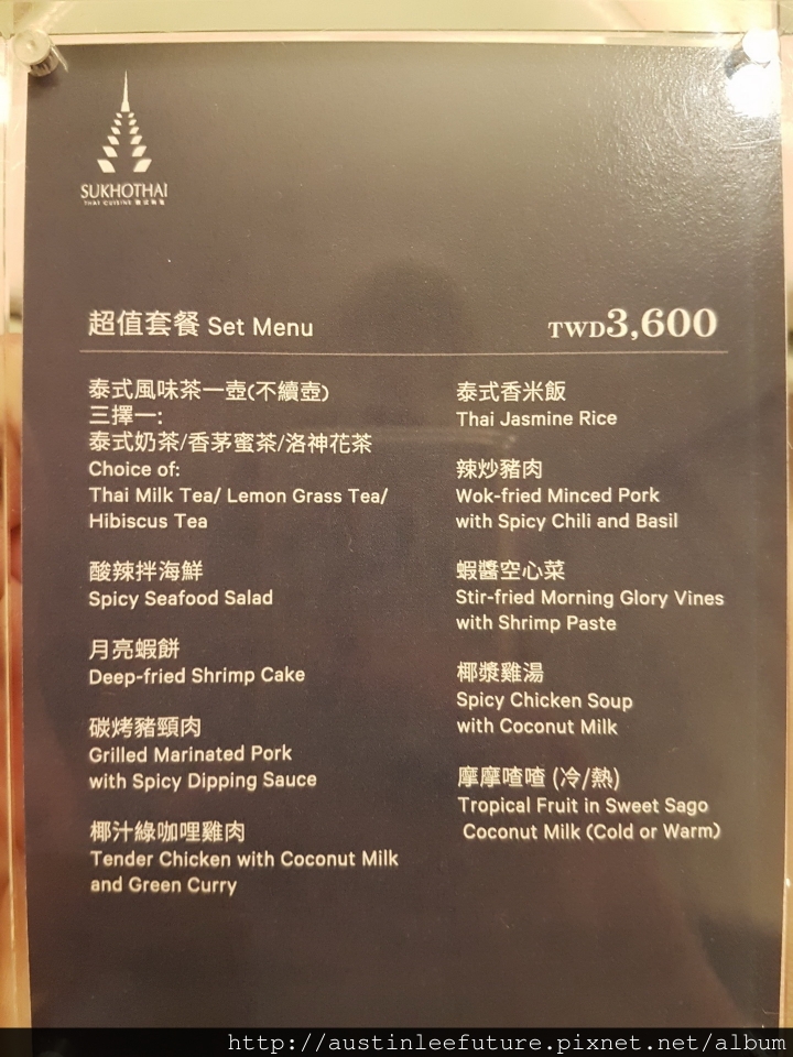 台北中正 喜來登 SUKHOTHAI 泰式料理餐廳