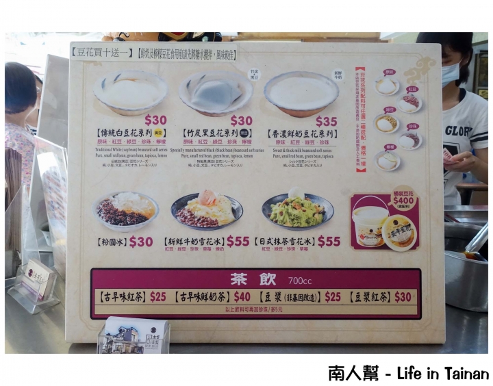 【台南安平區-甜點】│國宴級豆花│從挑擔賣起的阿同伯豆花~~安平同記豆花