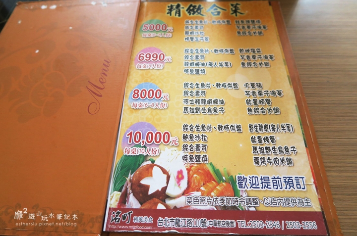 台北~洺町和風美食 南京復興站日本料理