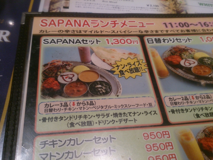 【美食。食記】東京 飯田 SAPANA サパナ 飯田橋店  異國風情 美味鮮明 做了一場在尼泊爾的夢