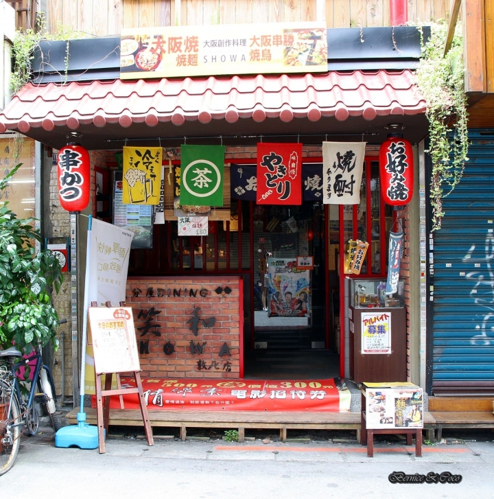 気分屋DINING 笑和 滿滿的日式風情是拍照打卡的好地方/東區大阪燒(捷運忠孝復興站)