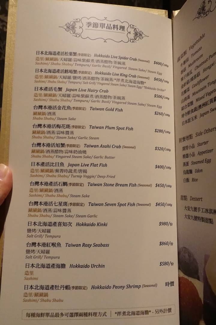 [食記] 大安9號鍋物。日本料理。保留食材最佳原味的頂級美饌 (東區)