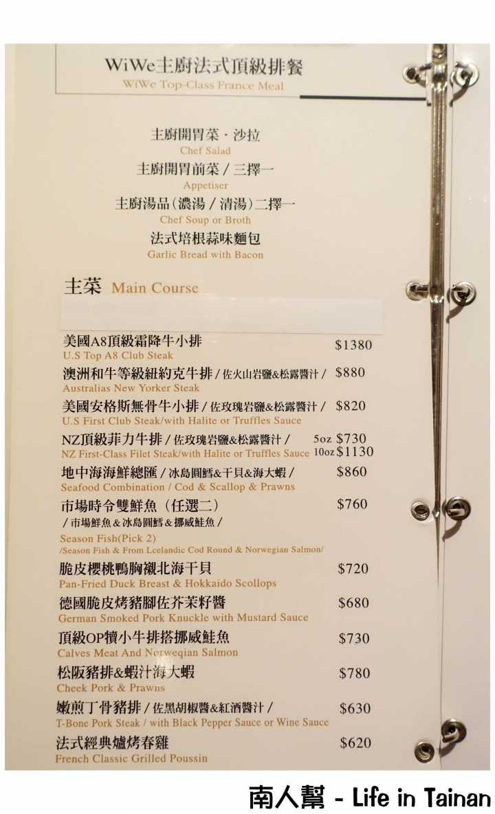 【台南市中西區-美食】鍋物│義大利麵│歐姆套餐│排餐│義法餐廳~~WiWe威葳義法餐廳