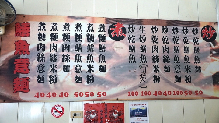 [台南][新營區] 陳記鱔魚麵