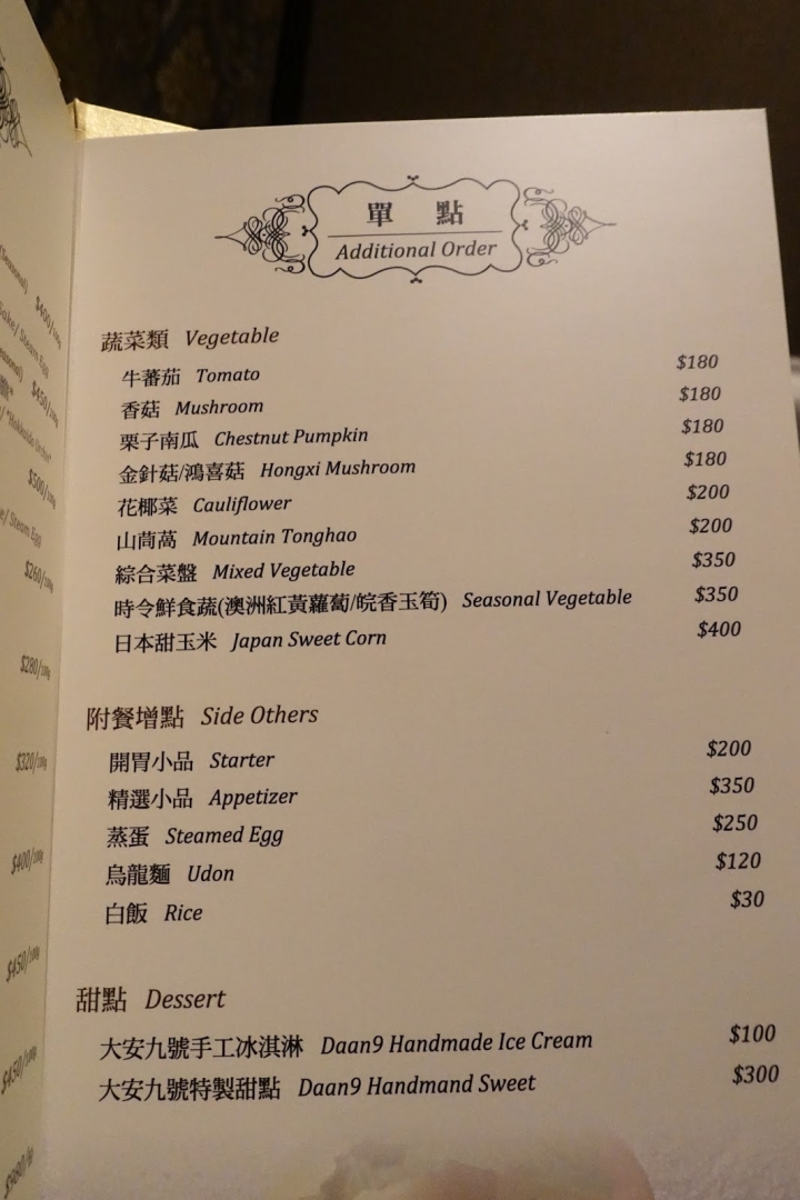 [食記] 大安9號鍋物。日本料理。保留食材最佳原味的頂級美饌 (東區)