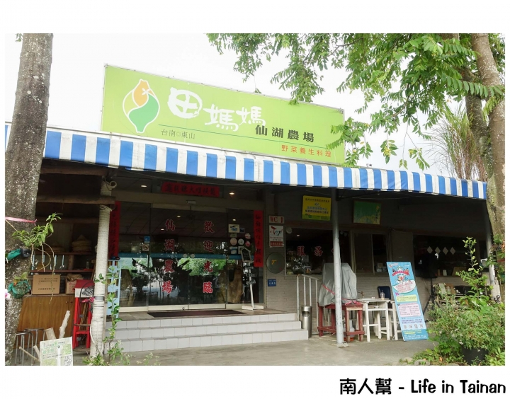 【台南東山區-景點】幸福小農場│無邊際戲水池~~仙湖休閒農場(住宿.美食.山景.咖啡)