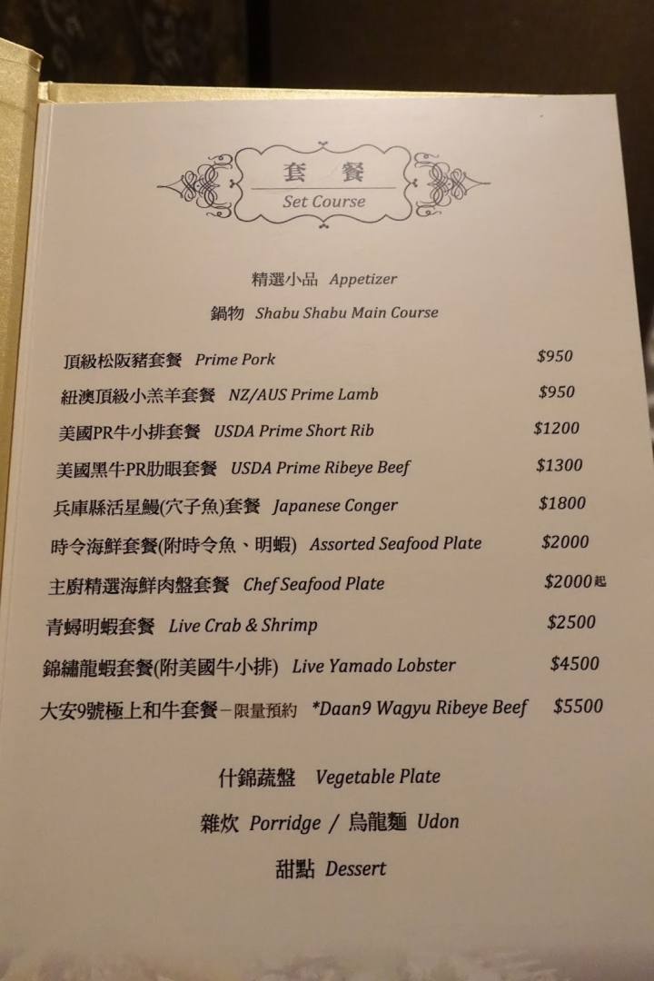 [食記] 大安9號鍋物。日本料理。保留食材最佳原味的頂級美饌 (東區)