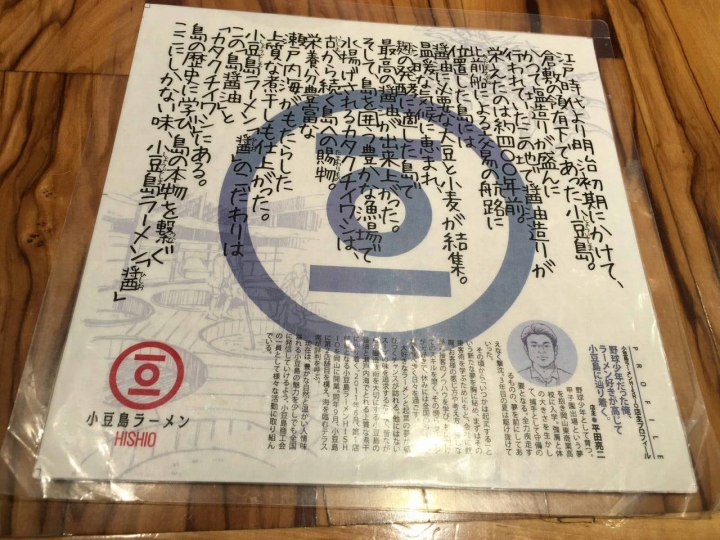 【美食。食記】岡山 倉敷 湯味重鹹，香氣略見 小豆島ラーメンHISHIO 倉敷美観地区店 老闆，你確定醬油發酵好了嗎？