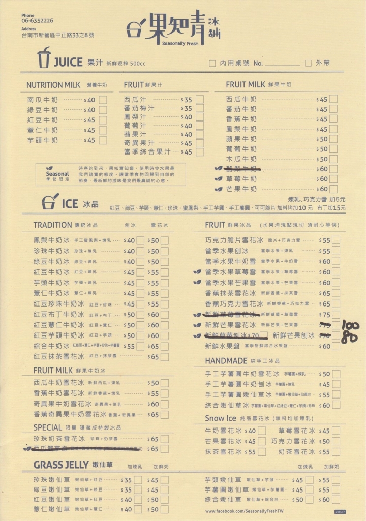 [台南][新營區] 果知青冰舖