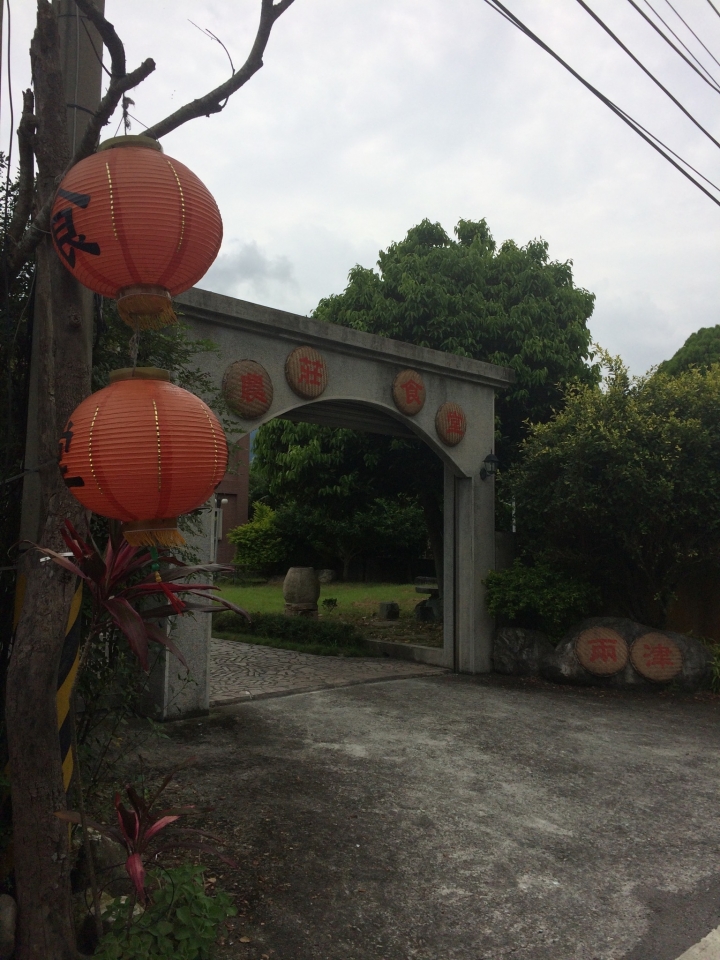［美食］花蓮兩津農莊，發現好吃超值無菜單料理