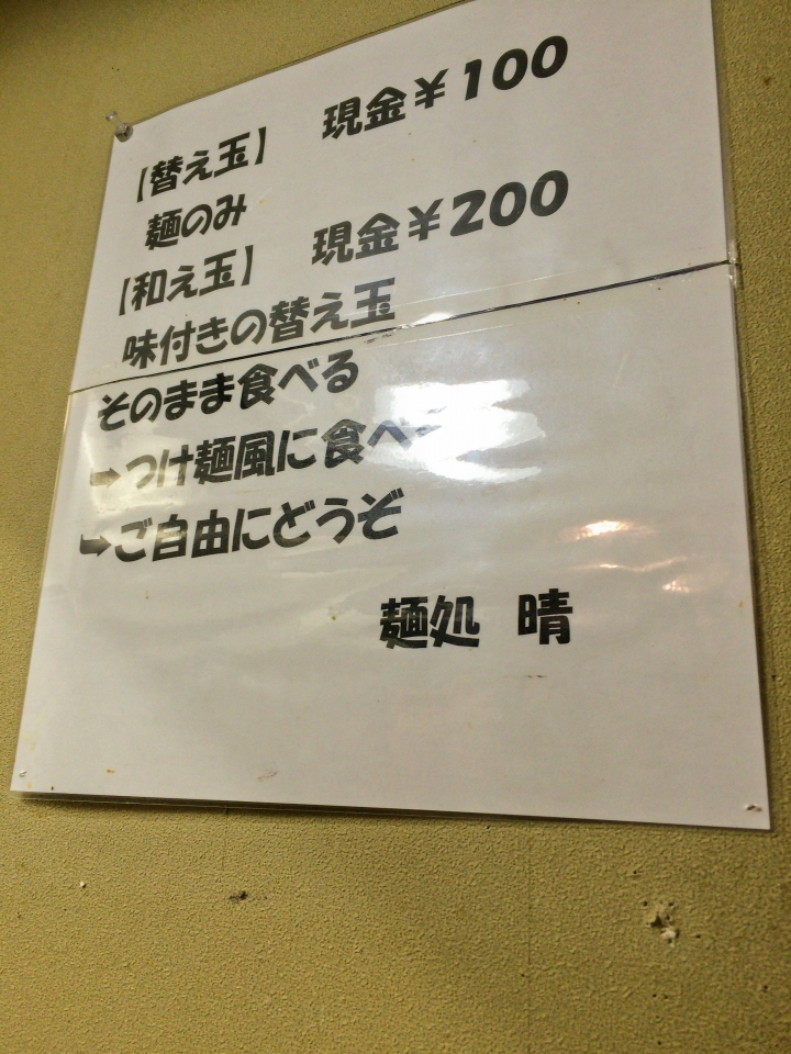 【美食。食記】東京 鶯谷 魚乾不俗，鹹淡合度 麵處 晴 拉麵 沾麵 剛好喝一杯水的鹹度 麺処 晴