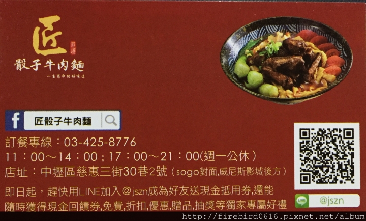 [桃園-中壢-SOGO威尼斯影城]匠-骰子牛肉麵