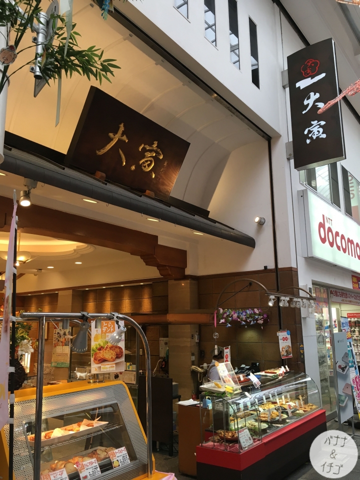 「大阪美食」--搶救魚板大作戰!!! 大寅的創新魚板