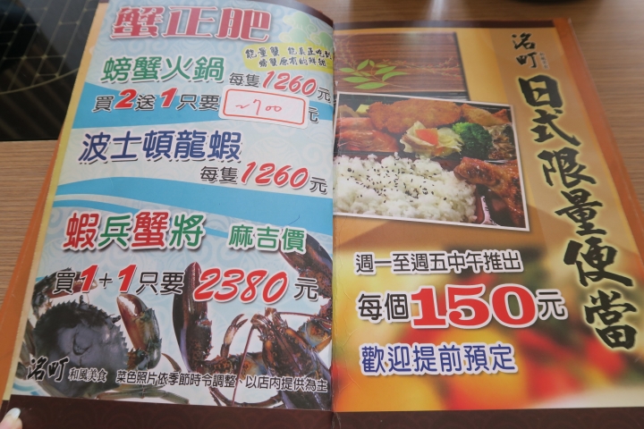 台北~洺町和風美食 南京復興站日本料理