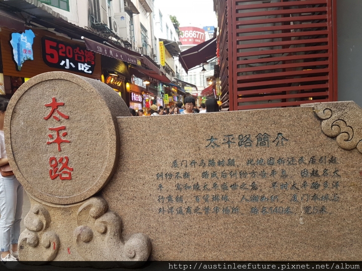 廈門 中山路步行街與周邊