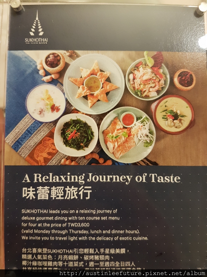 台北中正 喜來登 SUKHOTHAI 泰式料理餐廳