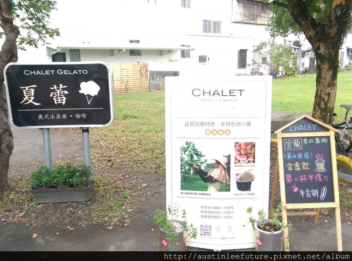 宜蘭幾米廣場 夏蕾義式冰淇淋·咖啡