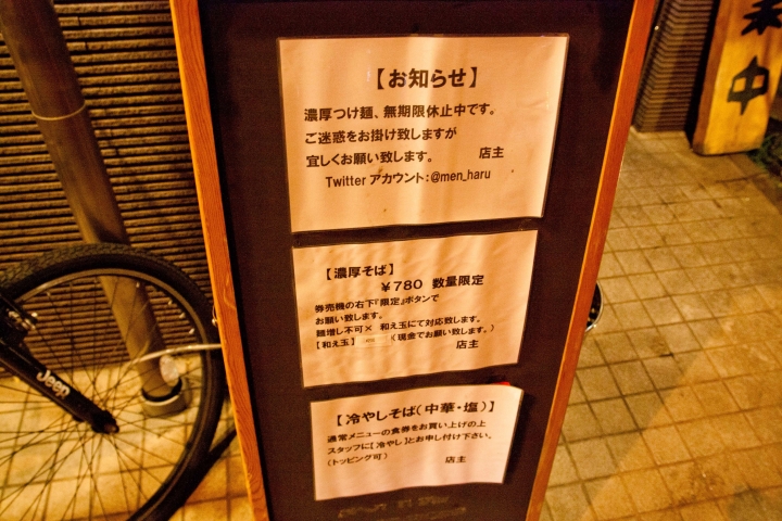 【美食。食記】東京 鶯谷 魚乾不俗，鹹淡合度 麵處 晴 拉麵 沾麵 剛好喝一杯水的鹹度 麺処 晴