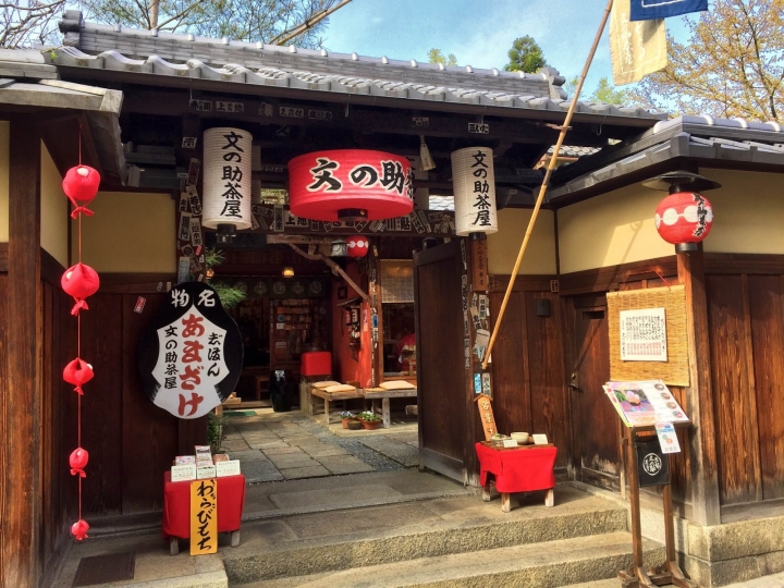 京都 濃濃和風 文之助茶屋