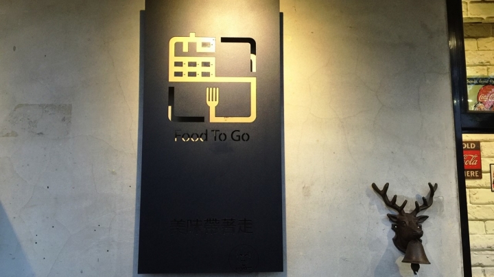 ㊝ 公館站✰窗口 Food To Go✰窗口內飄香，美味漢堡用心又實在，超值度破表