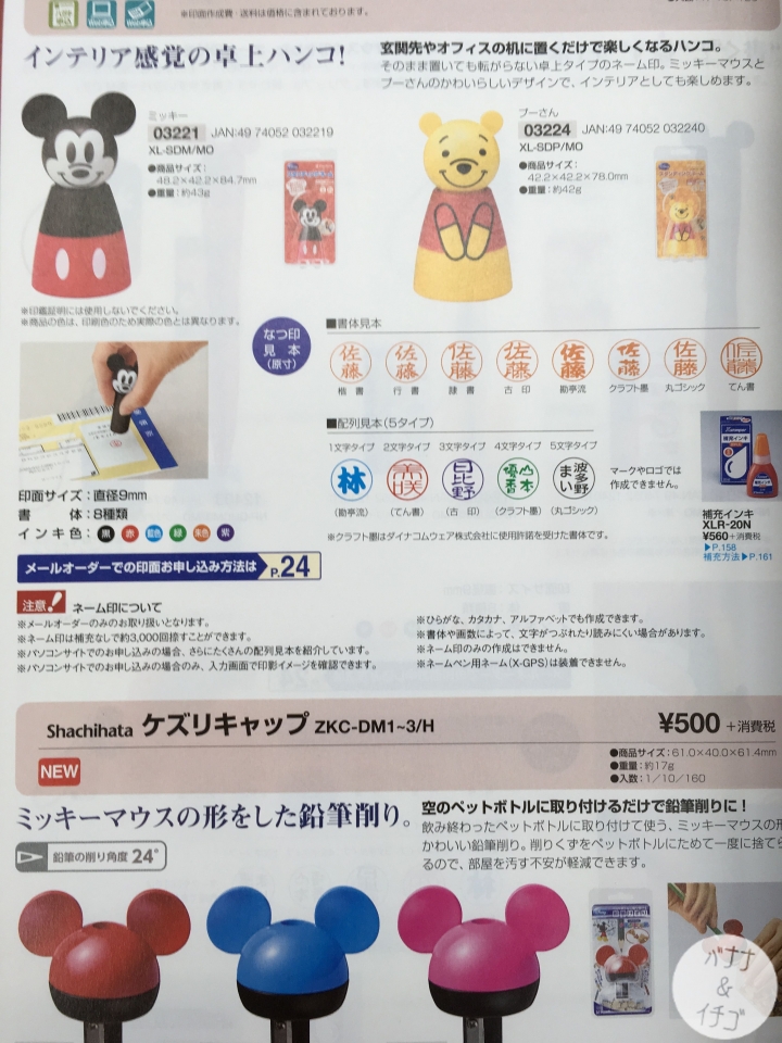 「日本小物」--做一顆「卡通人物」印章吧!
