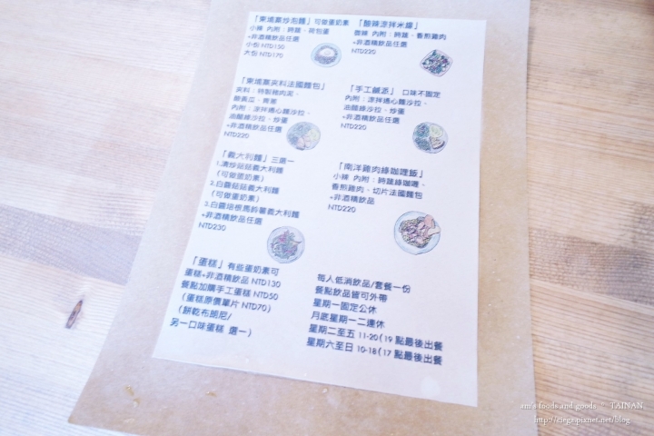 【台南北區│早午餐】am's foods and goods│法式越南咖啡小館是間老屋，鹹派、法國麵包和多種南洋風味料理│限量手作甜點好吸引人、價位平易近人