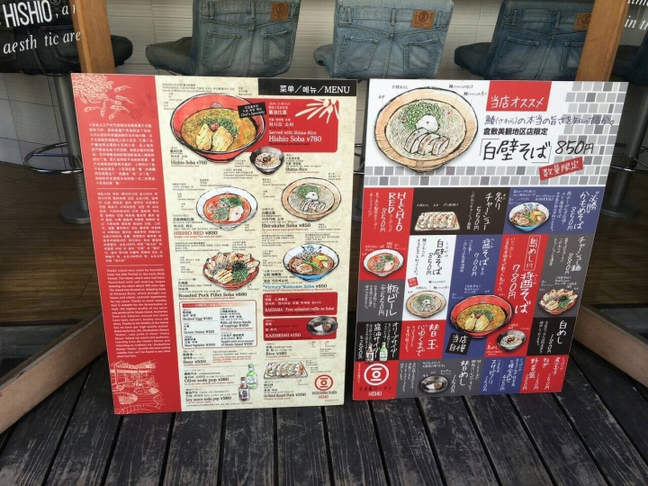 【美食。食記】岡山 倉敷 湯味重鹹，香氣略見 小豆島ラーメンHISHIO 倉敷美観地区店 老闆，你確定醬油發酵好了嗎？