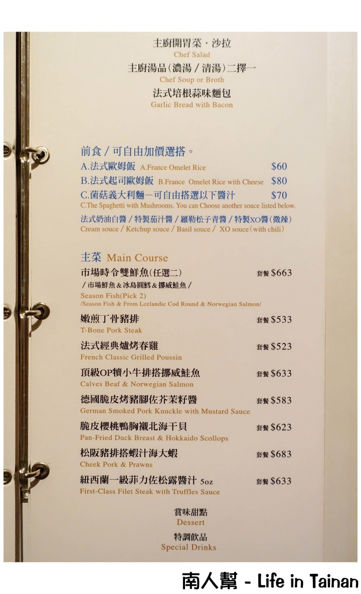 【台南市中西區-美食】鍋物│義大利麵│歐姆套餐│排餐│義法餐廳~~WiWe威葳義法餐廳