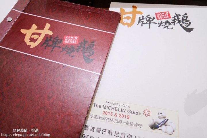 【香港│灣仔美食】甘牌燒鵝Kam's roast goose✈道地港味燒臘推薦美食、鏞記酒家第三代經營且較平價親民│獲2016&2015年米其林一星級食府推薦