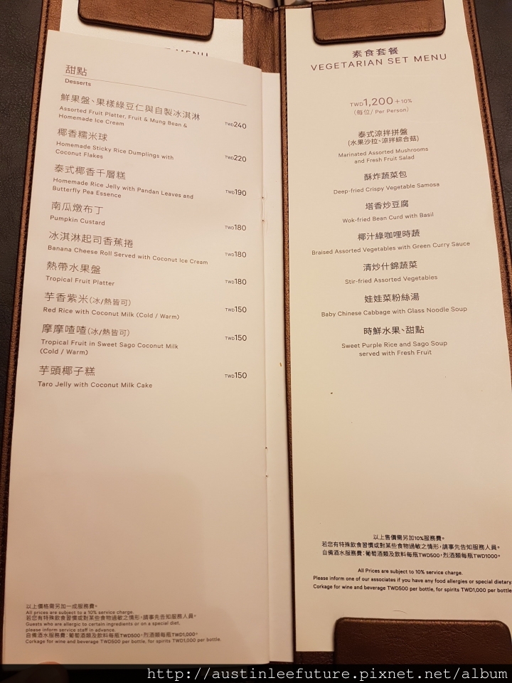 台北中正 喜來登 SUKHOTHAI 泰式料理餐廳