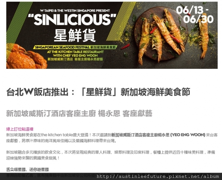 台北信義 W Hotel the kitchen table 海鮮之夜 星鮮貨 體驗