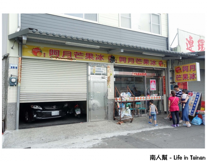 【台南玉井區-美食】冰磚系列│芒果冰沙│冰品類│鮮果系列│玉井人氣芒果冰老店~~阿月芒果冰